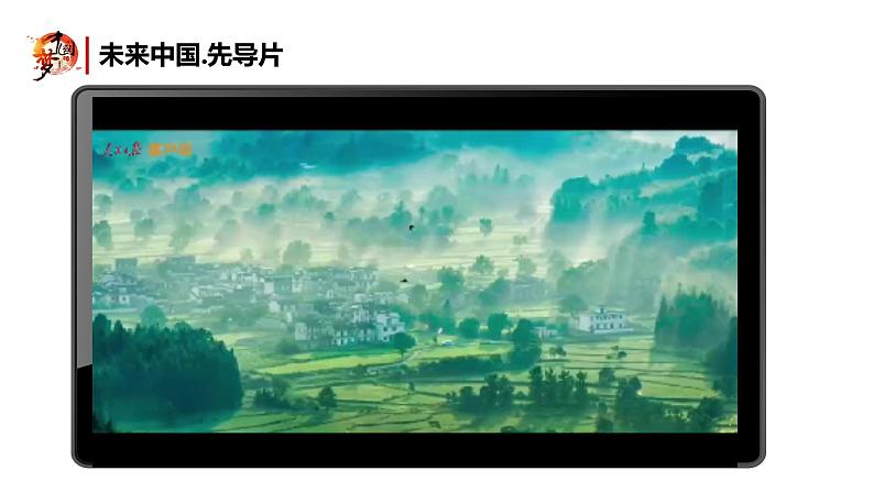8.1我们的梦想 课件 2022-2023学年部编版道德与法治九年级上册02