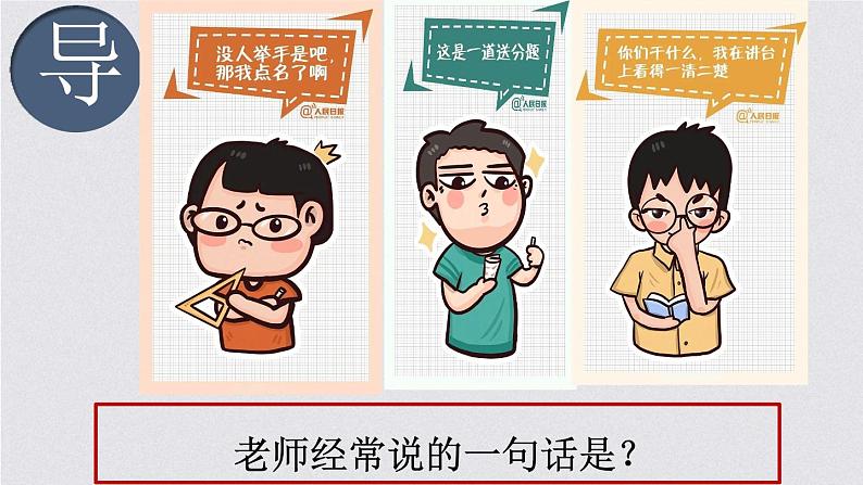 6.1走近老师 课件-2022-2023学年部编版道德与法治七年级上册02