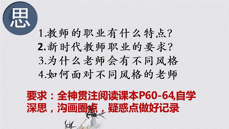 6.1走近老师 课件-2022-2023学年部编版道德与法治七年级上册04