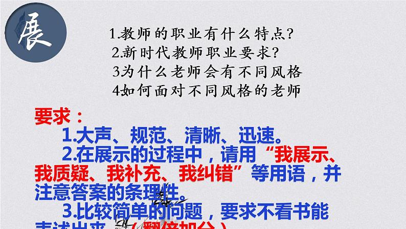 6.1走近老师 课件-2022-2023学年部编版道德与法治七年级上册06