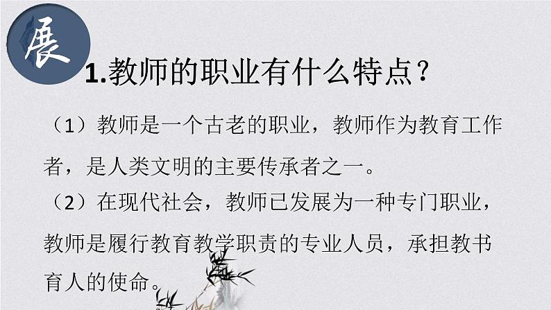 6.1走近老师 课件-2022-2023学年部编版道德与法治七年级上册07