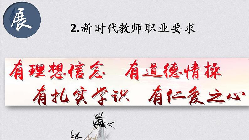 6.1走近老师 课件-2022-2023学年部编版道德与法治七年级上册08