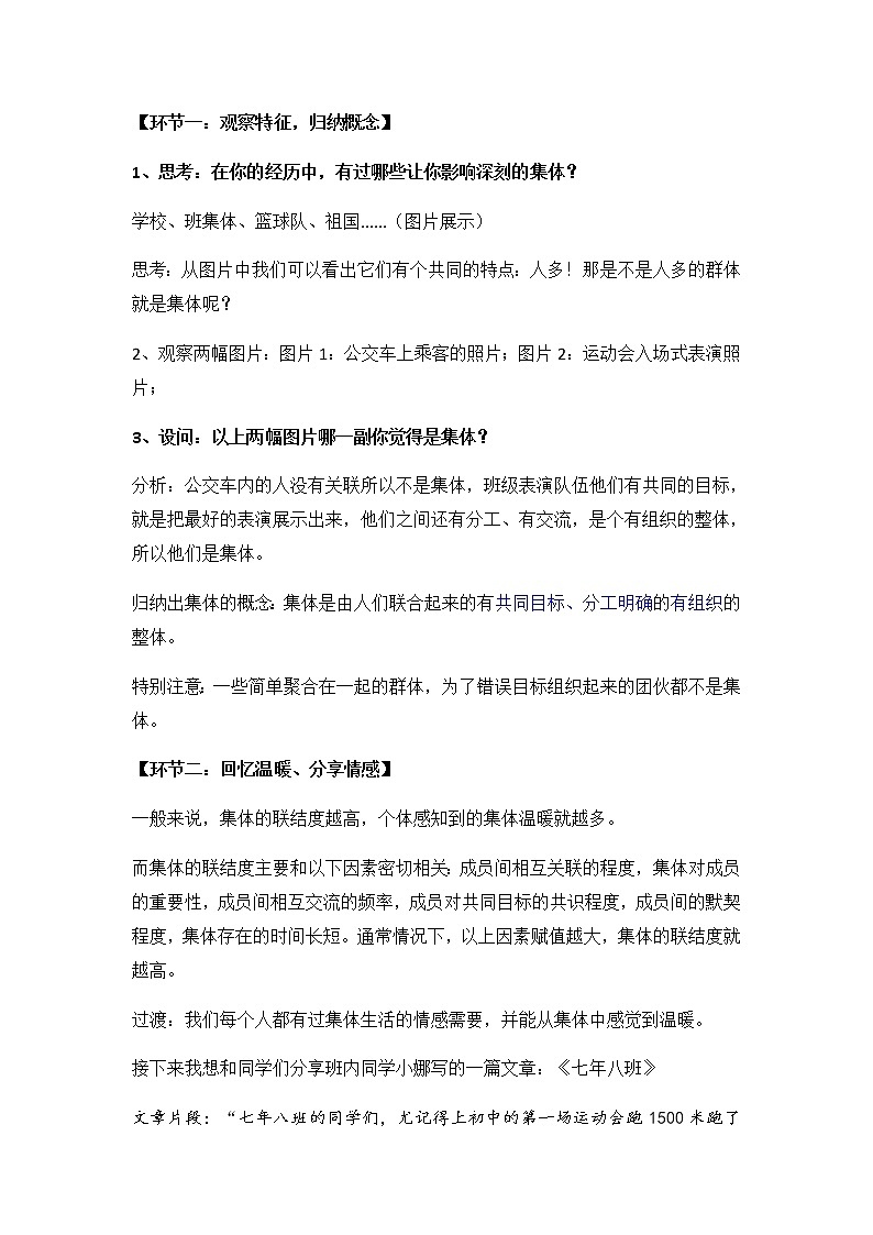 6.2《集体生活邀请我》教学设计02