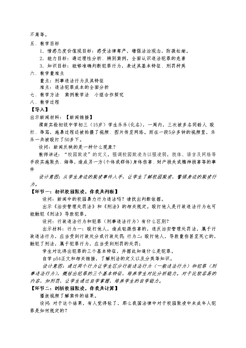 5.2《预防犯罪》教学设计第2页