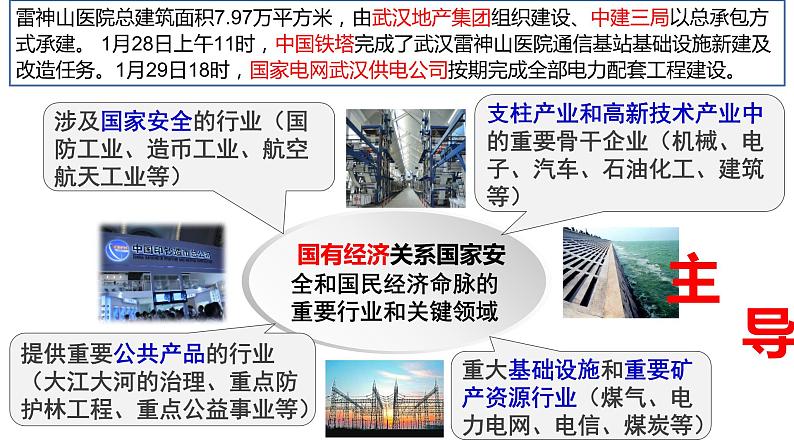 5.1 基本经济制度课件第5页