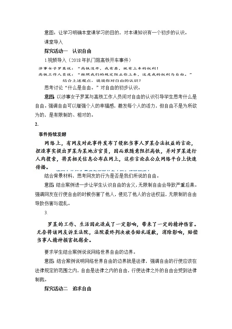 7.1 自由平等的真谛 教学设计02