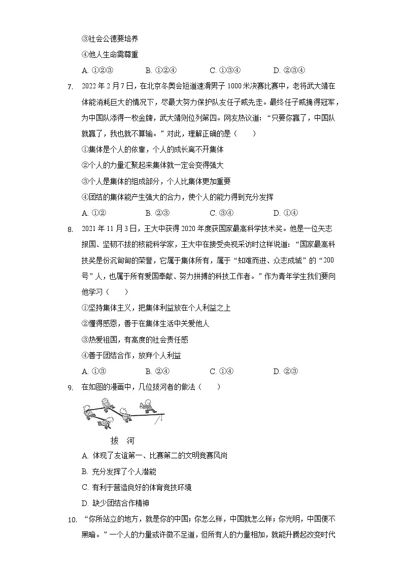 2021-2022学年湖北省天门市七年级(下)期末道德与法治试卷(含解析)第3页