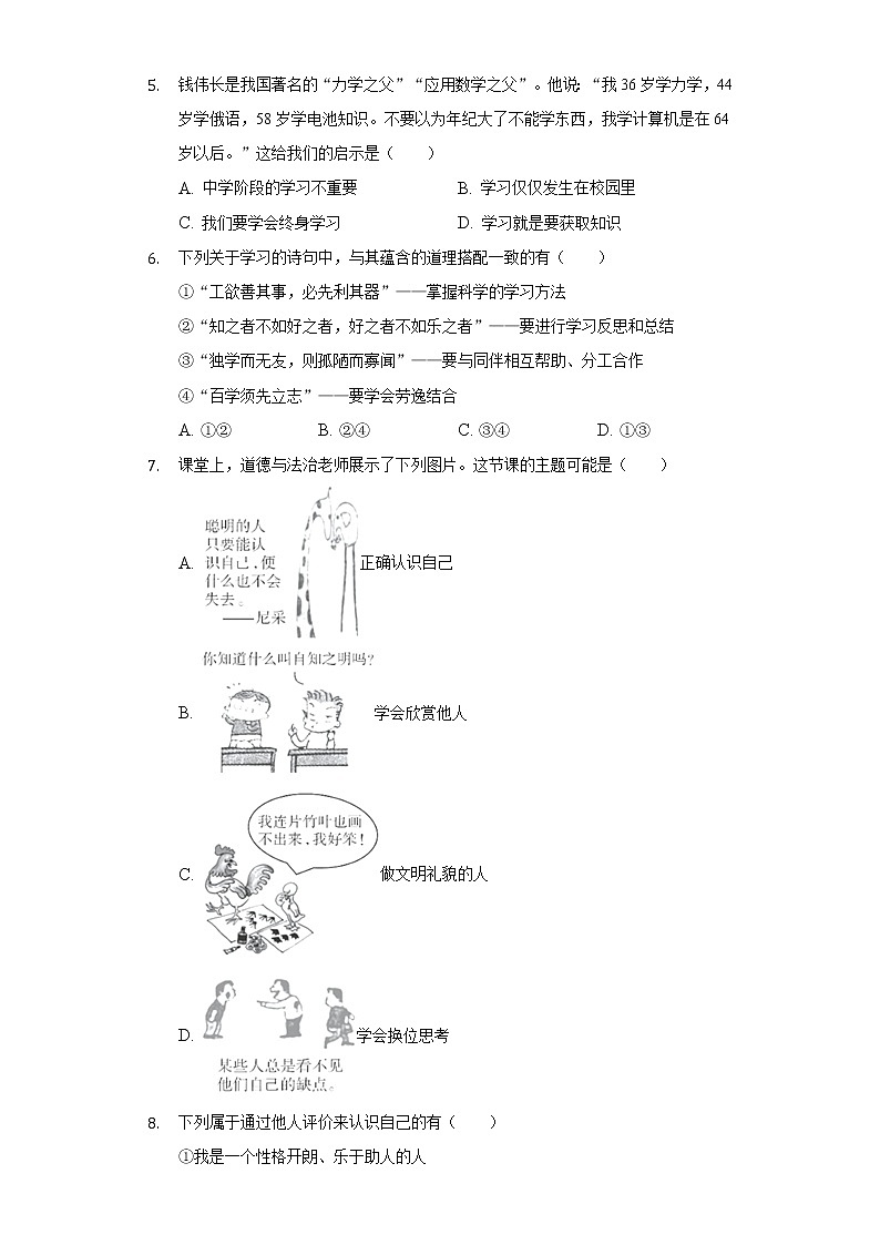 2022-2023学年山西省临汾市尧都区七年级(上)第一次月考道德与法治试卷(含解析)第2页