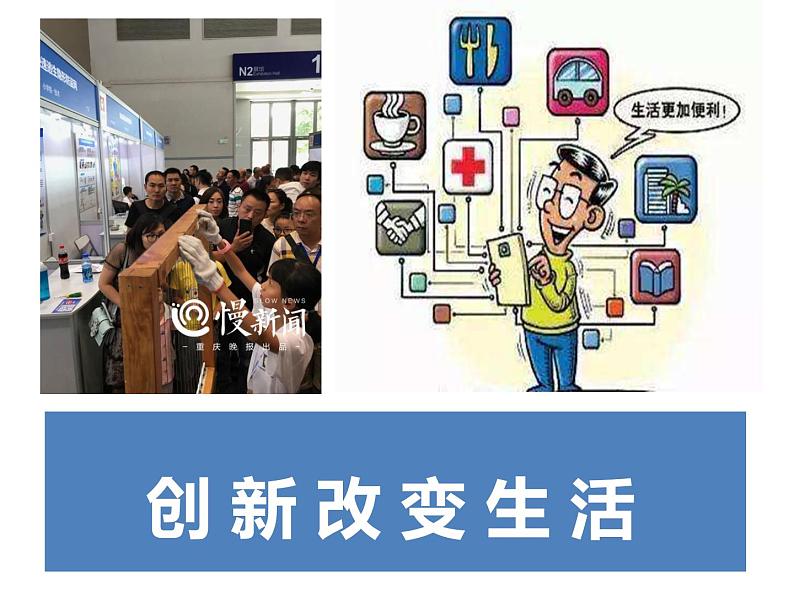 2.1 创新改变生活 课件第2页