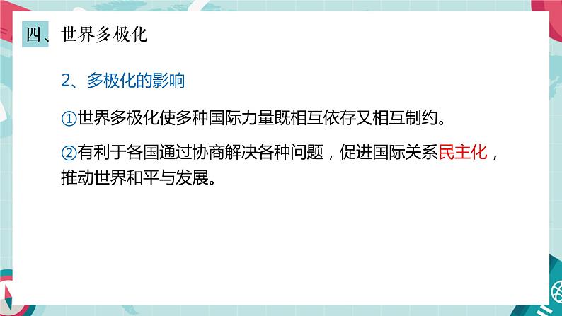 1.2 复杂多变的关系 课件第8页