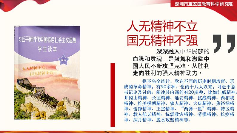习近平新时代中国特色社会主义思想学生读本培训(初中分册)课件第2页