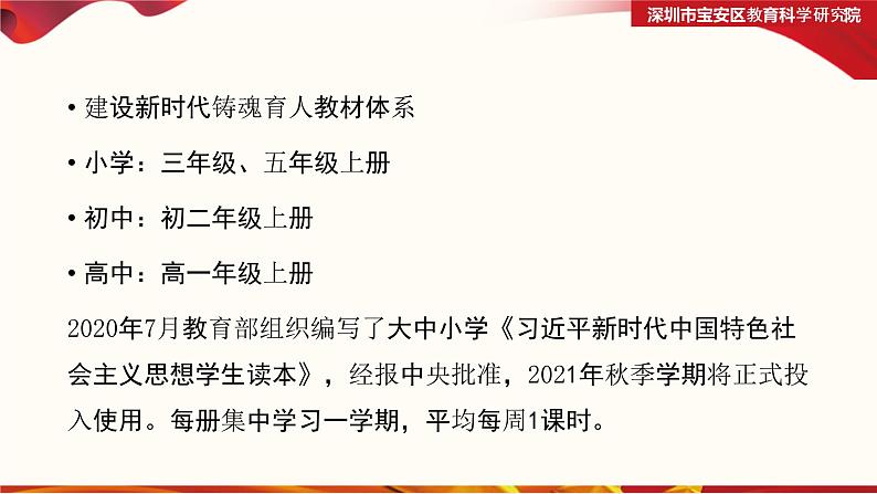 习近平新时代中国特色社会主义思想学生读本培训(初中分册)课件第4页