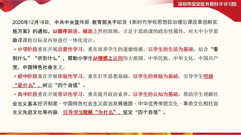 习近平新时代中国特色社会主义思想学生读本培训(初中分册)课件第5页