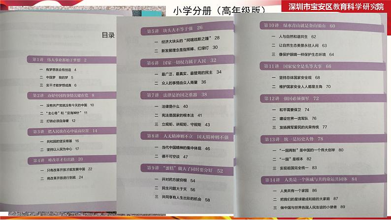 习近平新时代中国特色社会主义思想学生读本培训(初中分册)课件第8页