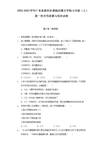 2022-2023学年广东省惠州市惠城区博文学校七年级（上）第一次月考道德与法治试卷（含解析）
