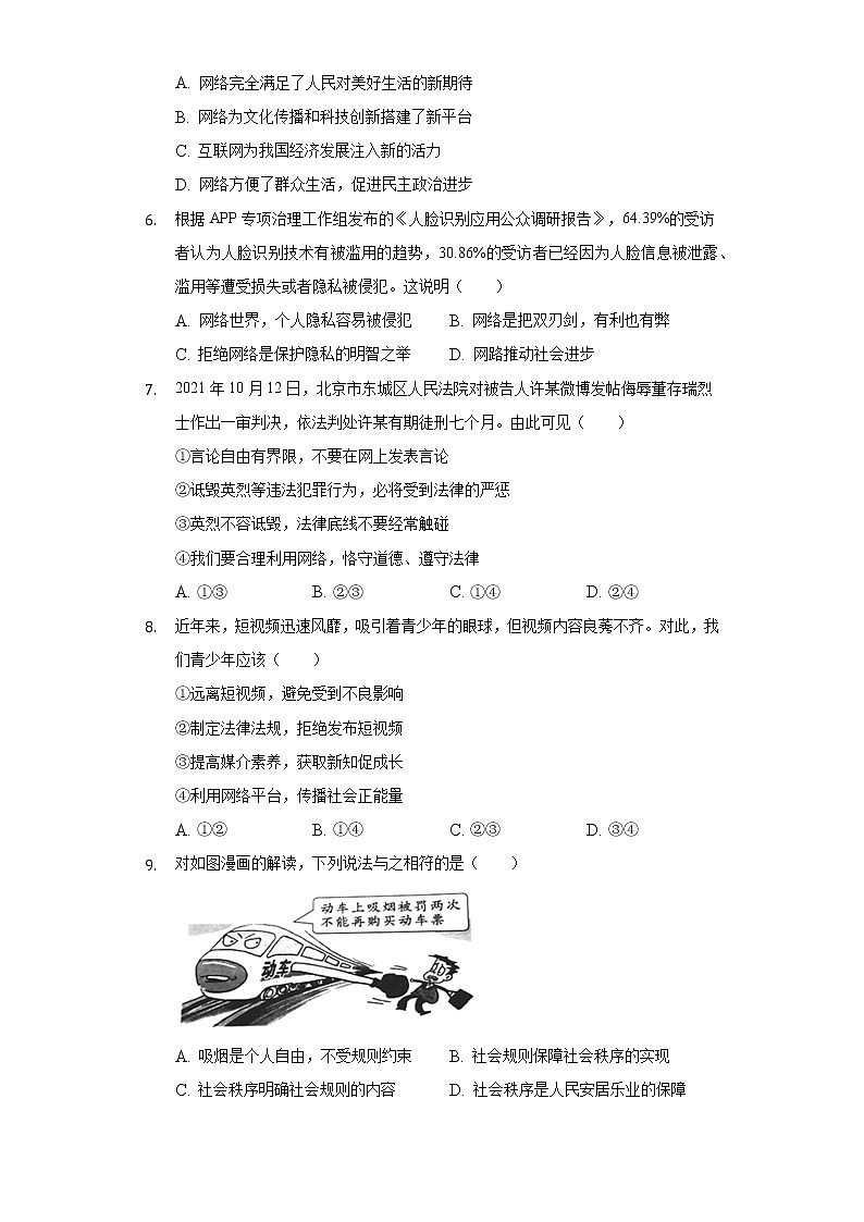 2022-2023学年河南省濮阳市华龙高级中学八年级(上)第一次月考道德与法治试卷(含解析)02
