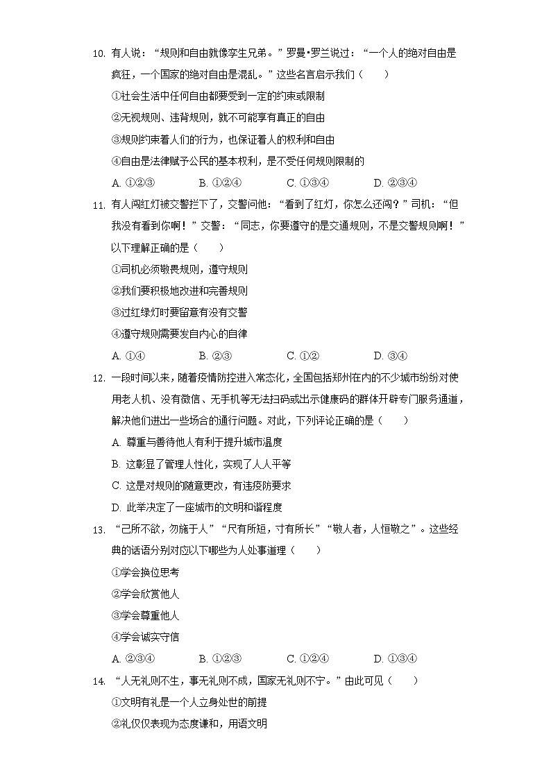 2022-2023学年河南省濮阳市华龙高级中学八年级(上)第一次月考道德与法治试卷(含解析)03