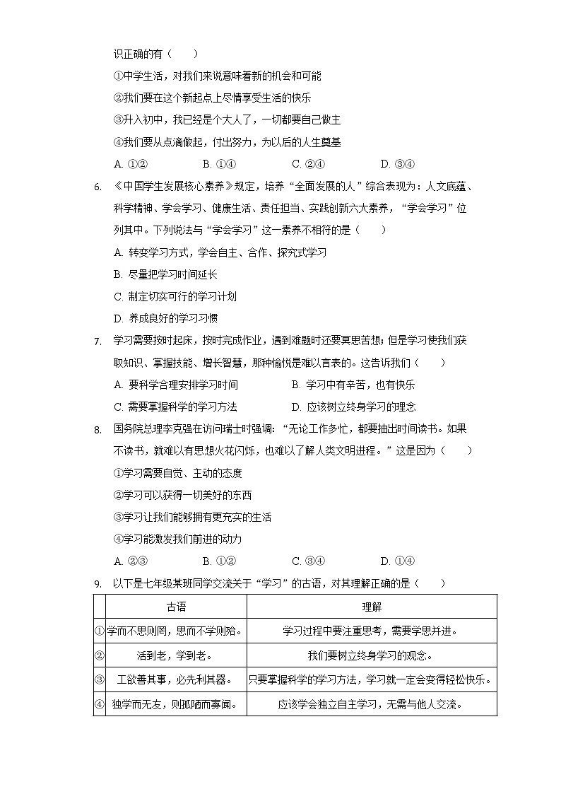 2022-2023学年山东省潍坊市青州市何官学校七年级(上)段考道德与法治试卷(含解析)第2页