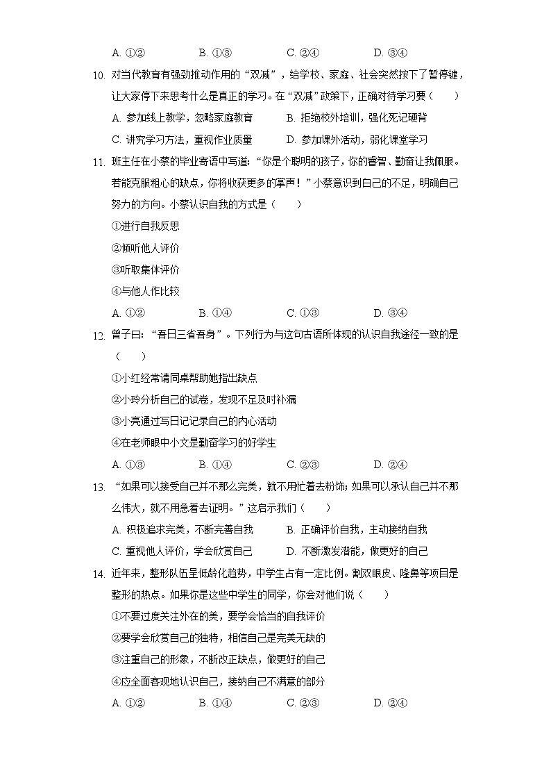 2022-2023学年山东省潍坊市青州市何官学校七年级(上)段考道德与法治试卷(含解析)第3页