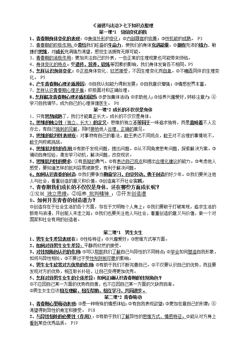 七年级下册道德与法治知识点精心整理01