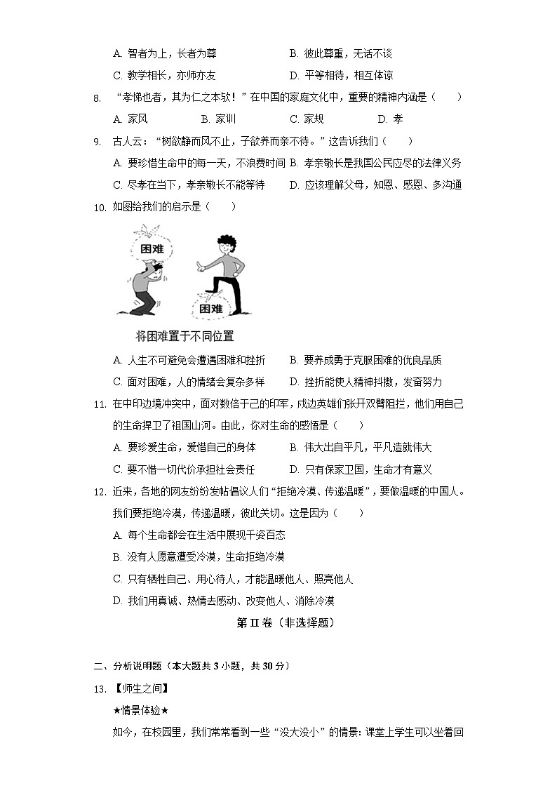 2021-2022学年湖北省武汉市硚口区七年级(上)期末道德与法治试卷(含解析)03