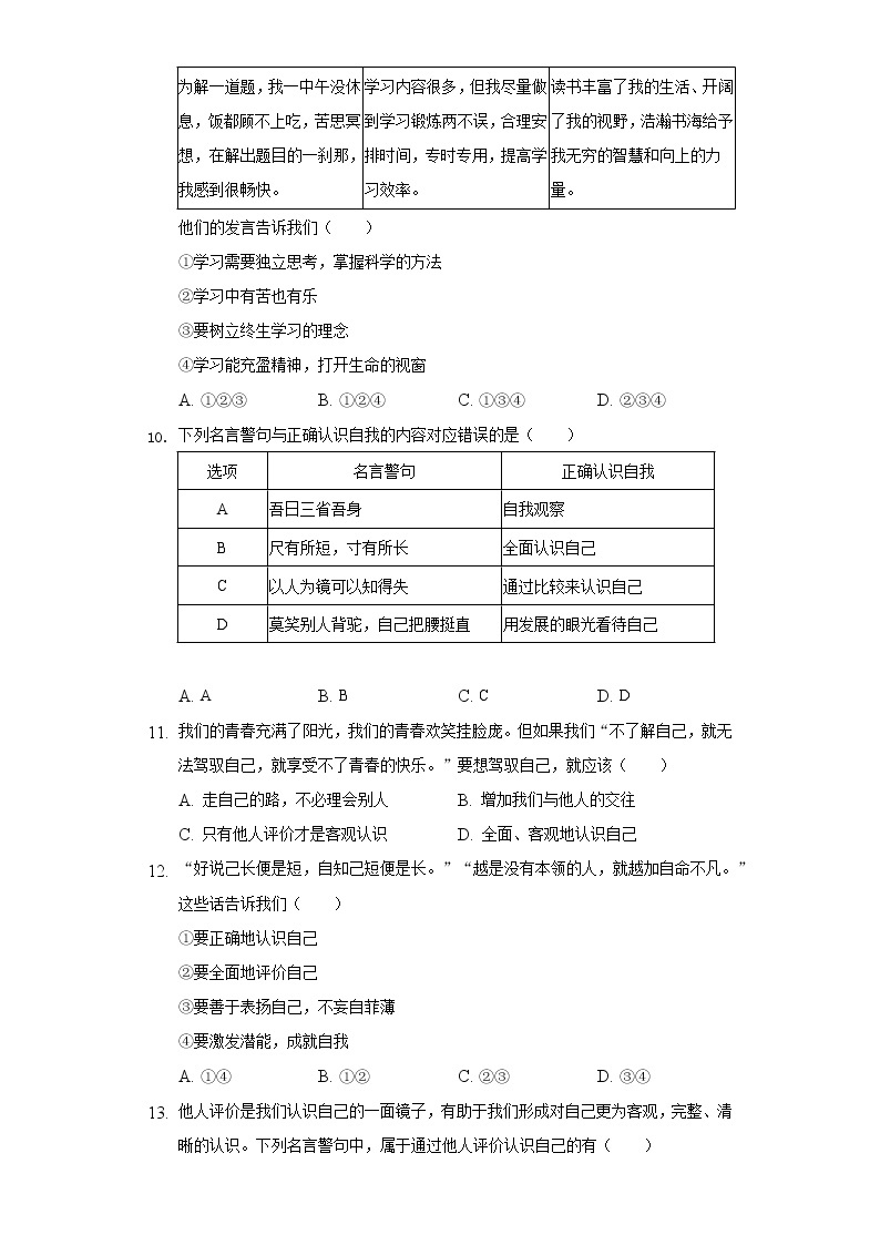 2022-2023学年陕西省延大附中七年级（上）第一次段考道德与法治试卷（含解析）03