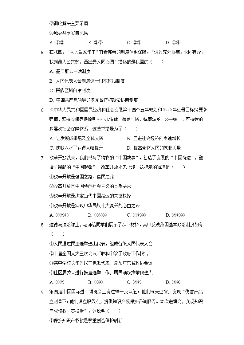 2022-2023学年山东省枣庄市滕州市北辛中学九年级(上)第一次月考道德与法治试卷(含解析)第2页