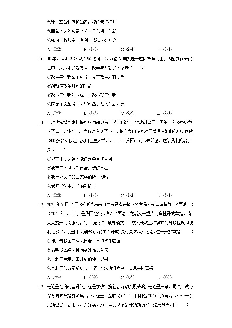 2022-2023学年山东省枣庄市滕州市北辛中学九年级(上)第一次月考道德与法治试卷(含解析)第3页
