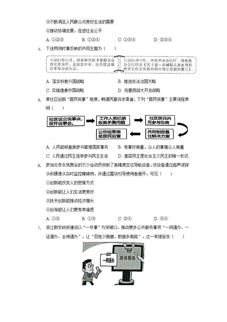2022-2023学年浙江省温州市瑞安市安阳实验中学八校联考九年级(上)月考道德与法治试卷(含解析)02