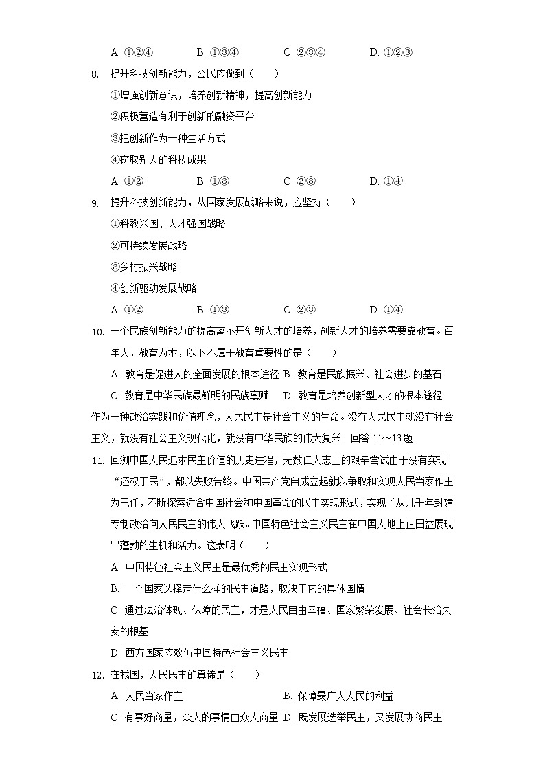 2022-2023学年河北省沧州市南皮县桂和中学九年级(上)第一次月考道德与法治试卷(含解析)03