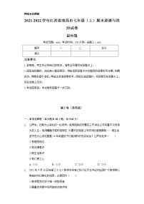 2021-2022学年江西省南昌市七年级（上）期末道德与法治试卷（含解析）