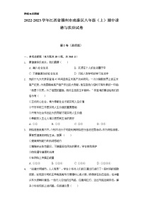 2022-2023学年江西省赣州市南康区八年级（上）期中道德与法治试卷（含解析）