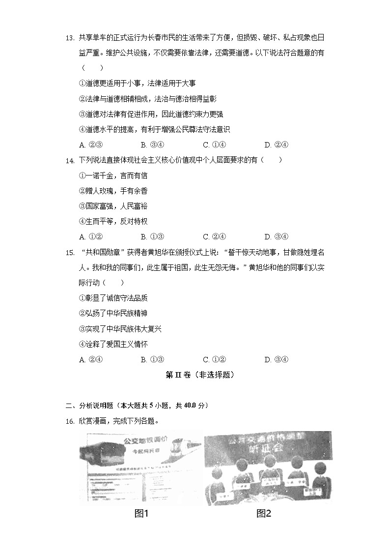2022-2023学年吉林省长春市九台区九年级(上)期中道德与法治试卷(含解析)第3页