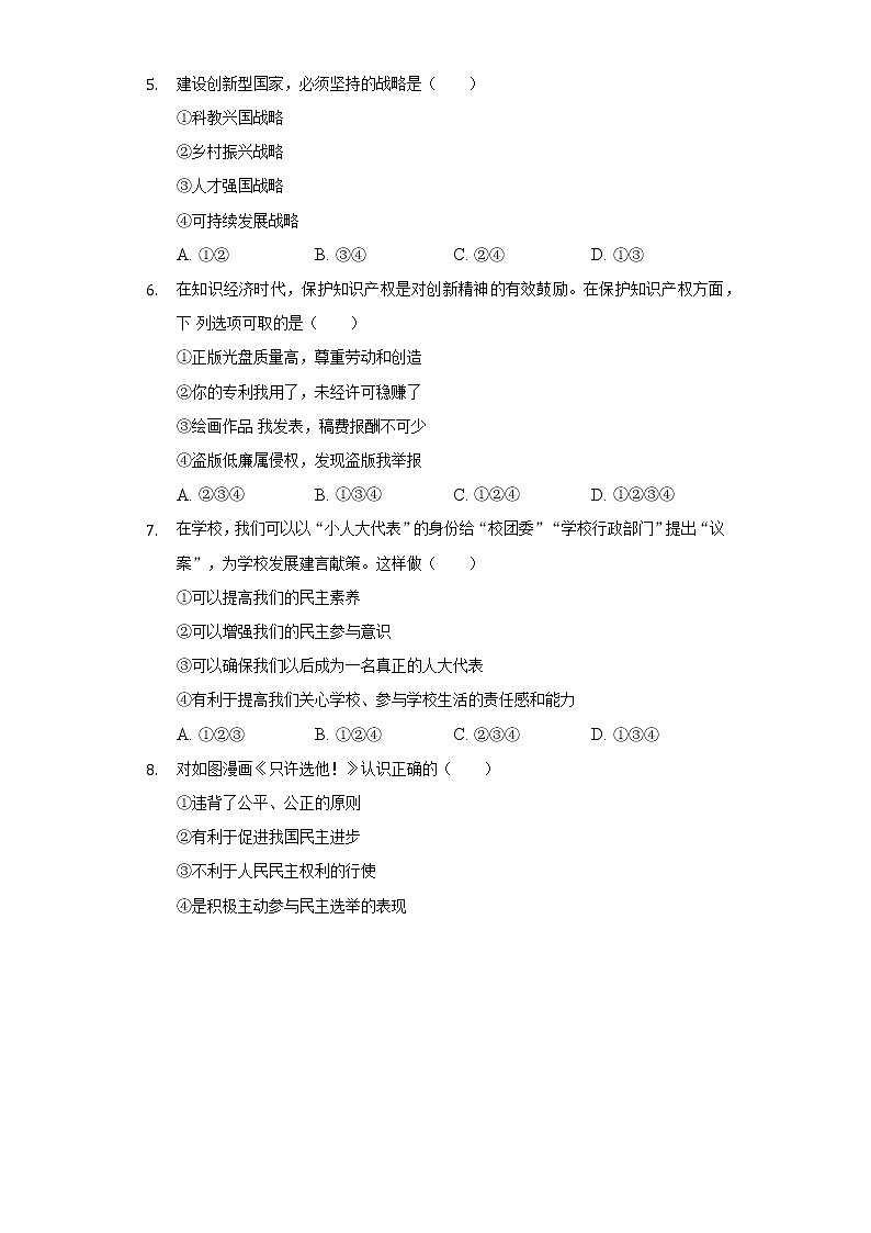 2022-2023学年吉林省吉林市永吉县九年级(上)期中道德与法治试卷(含解析)02
