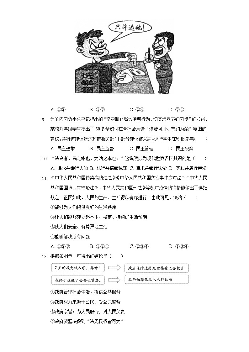 2022-2023学年吉林省吉林市永吉县九年级(上)期中道德与法治试卷(含解析)03