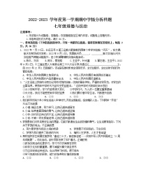 江苏省南京市江宁区2022-2023学年七年级上学期期中学情分析道德与法治试题(含答案)