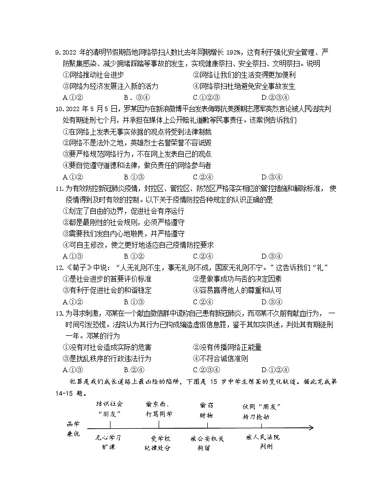 江苏省南京市江宁区2022-2023学年八年级上学期期中学情分析道德与法治试题(含答案)第2页