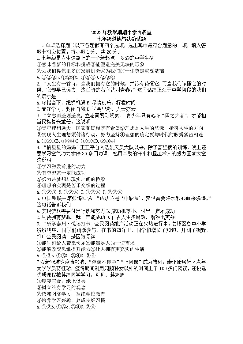 泰州市姜堰区2022-2023学年七年级上学期期中考试道德与法治试卷第1页