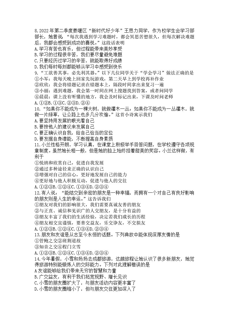 泰州市姜堰区2022-2023学年七年级上学期期中考试道德与法治试卷第2页