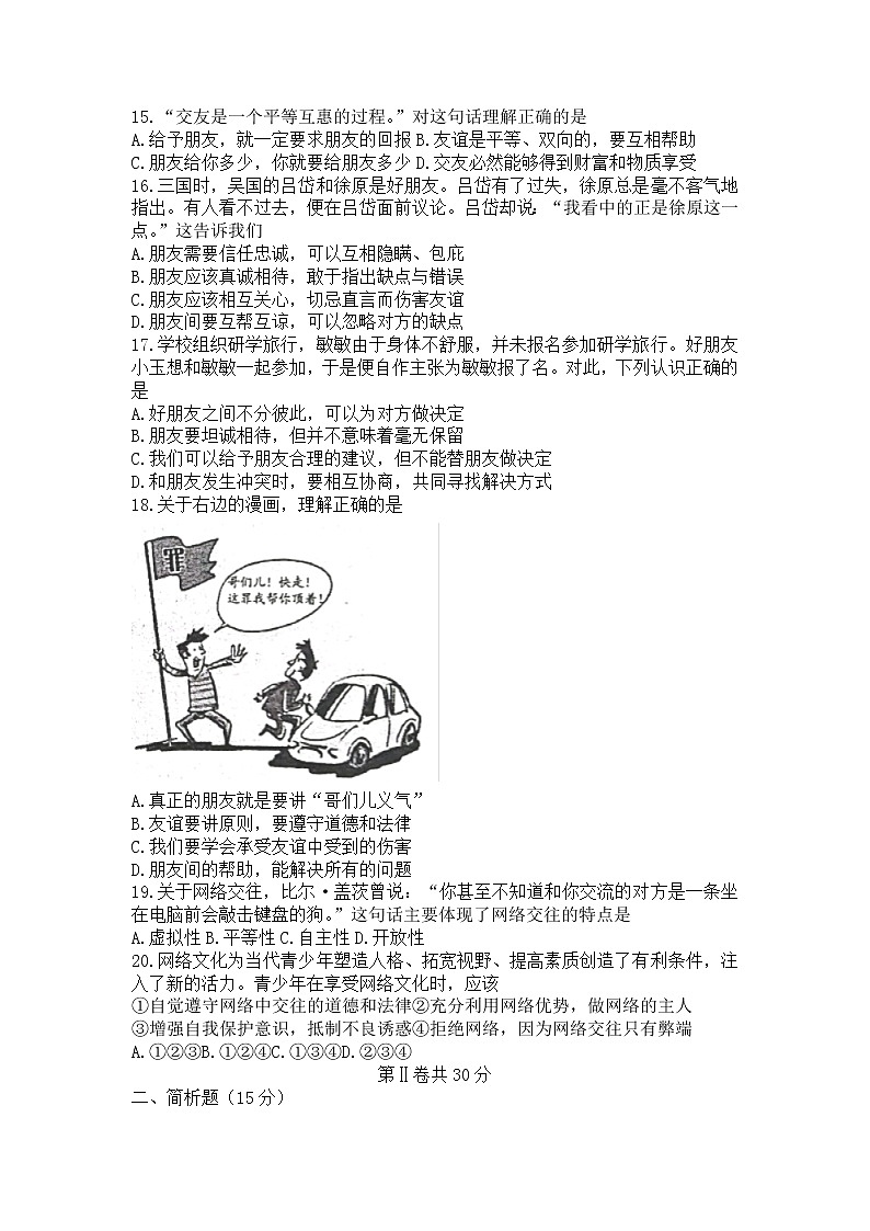 泰州市姜堰区2022-2023学年七年级上学期期中考试道德与法治试卷第3页