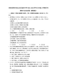 河南省郑州市金水区新奇初级中学2021-2022 学年九年级上学期道德与法治月考试卷