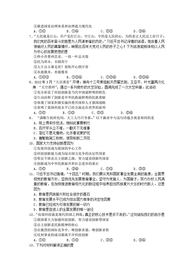無錫市錫山區(qū)錫東片2022-2023學年九年級上學期期中考試道德與法治試題（含答案）第2頁