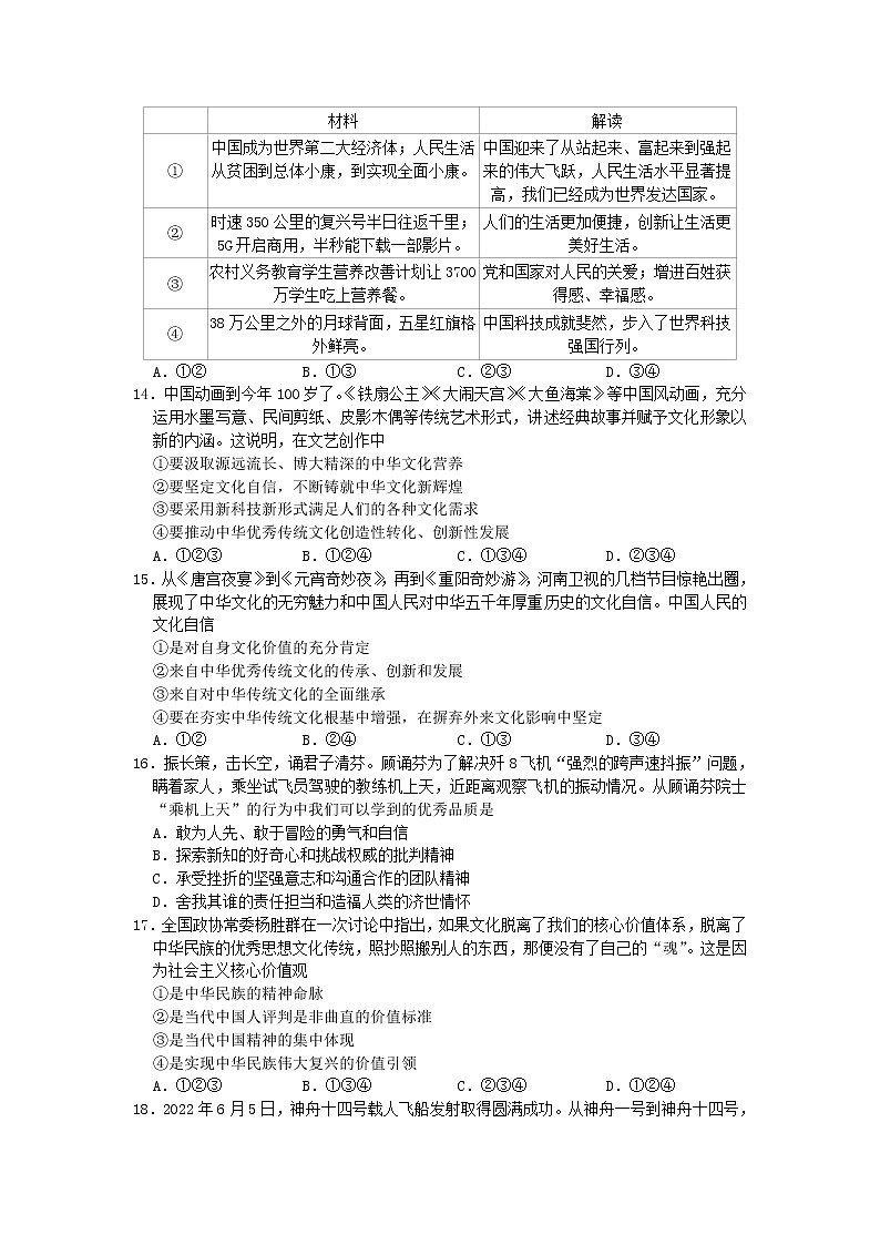 無錫市錫山區(qū)錫東片2022-2023學年九年級上學期期中考試道德與法治試題（含答案）第3頁