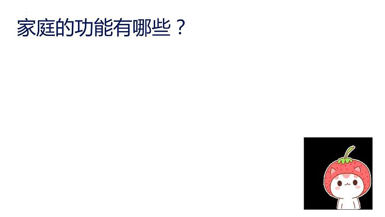 7.1 家的意味 课件-2022-2023学年部编版道德与法治七年级上册第5页