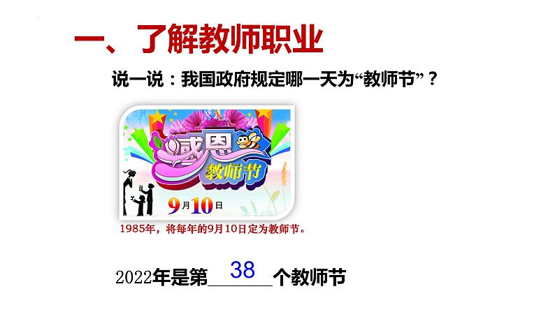 6.1 走近老师 课件-2022-2023学年部编版道德与法治七年级上册第2页