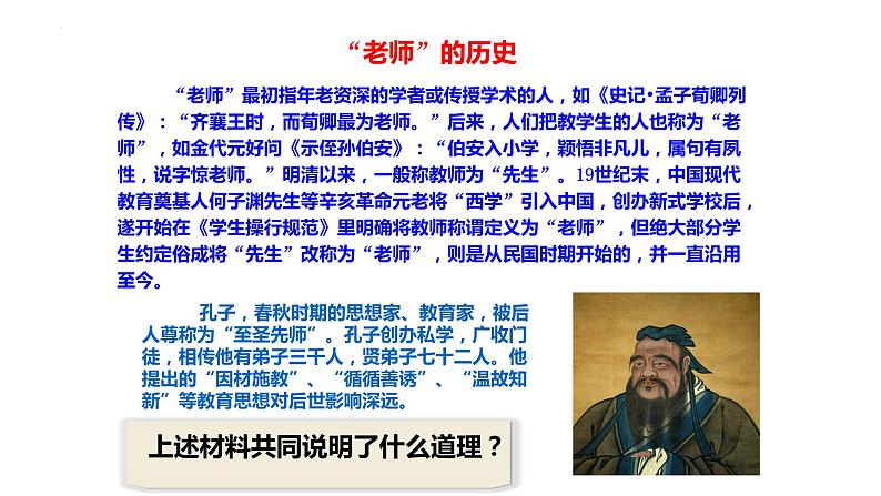 6.1 走近老师 课件-2022-2023学年部编版道德与法治七年级上册第5页