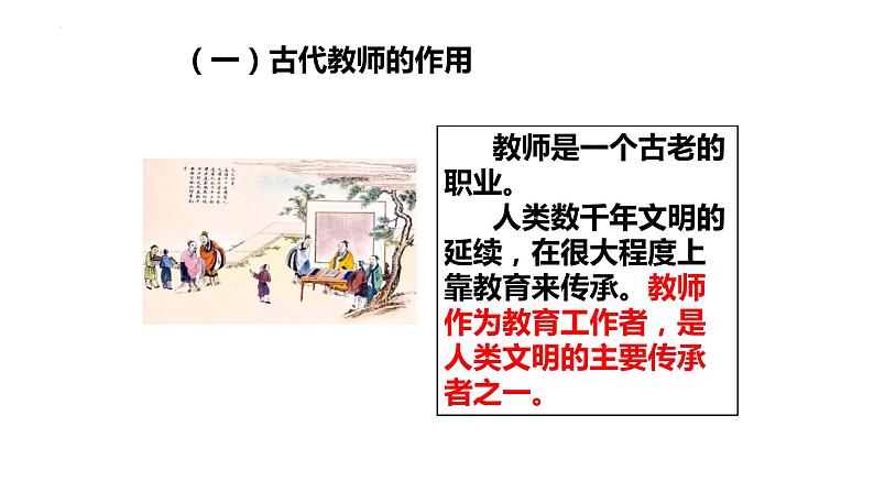 6.1 走近老师 课件-2022-2023学年部编版道德与法治七年级上册第6页