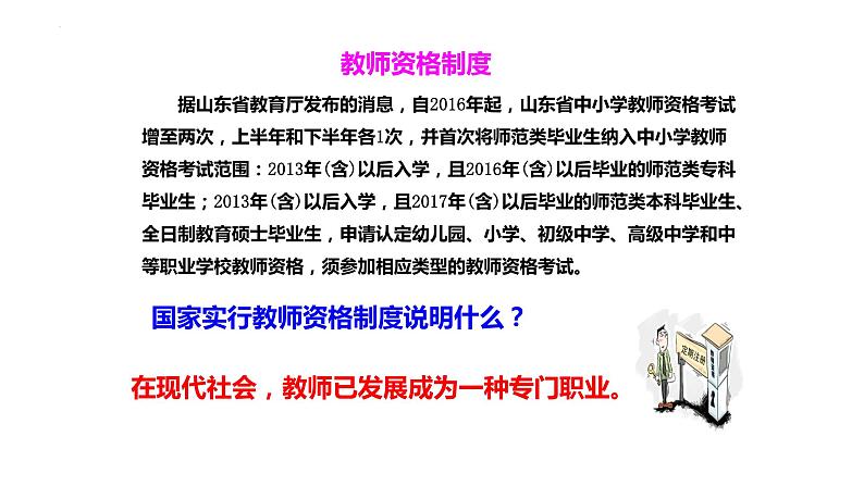 6.1 走近老师 课件-2022-2023学年部编版道德与法治七年级上册第7页
