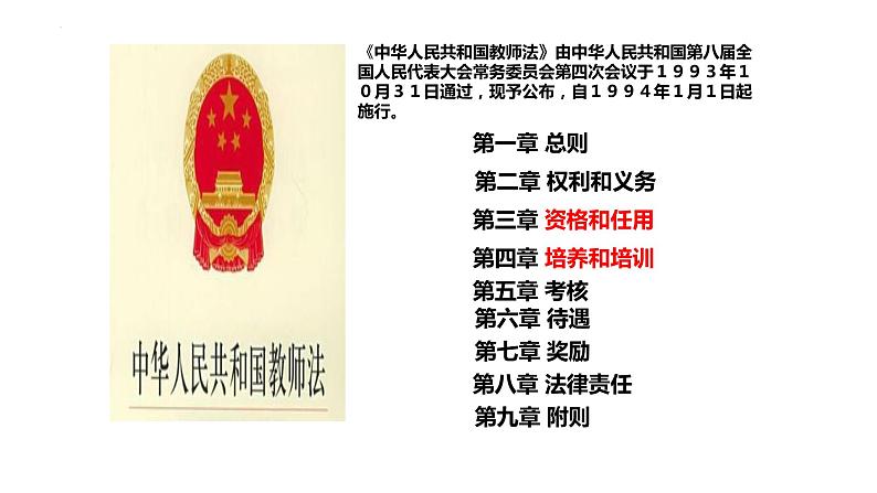6.1 走近老师 课件-2022-2023学年部编版道德与法治七年级上册第8页