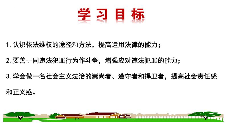 5.3 善用法律 课件-2022-2023学年部编版道德与法治八年级上册02